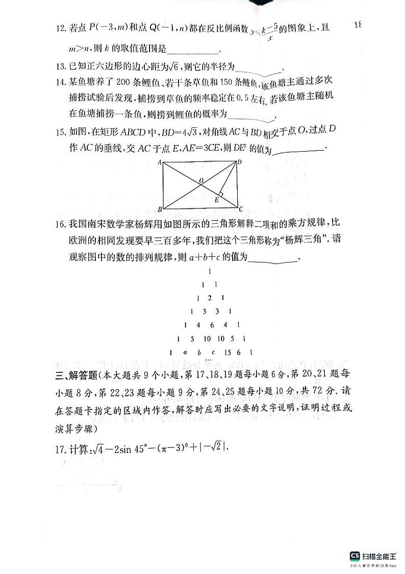 2024年长郡集团中考适应性试卷数学五第3页