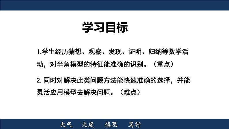 旋转的应用之“半角”模型人教版九年级数学期末复习专题课件PPT第2页