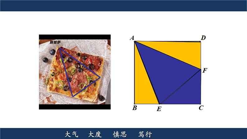 旋转的应用之“半角”模型人教版九年级数学期末复习专题课件PPT第5页