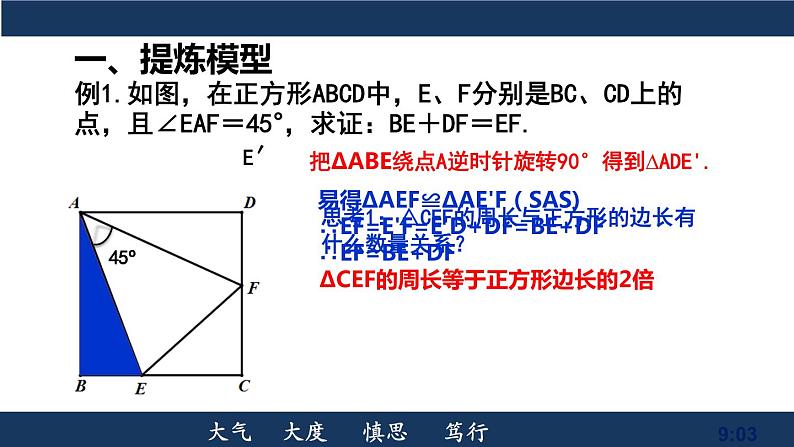 旋转的应用之“半角”模型人教版九年级数学期末复习专题课件PPT第6页