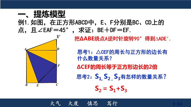 旋转的应用之“半角”模型人教版九年级数学期末复习专题课件PPT第7页