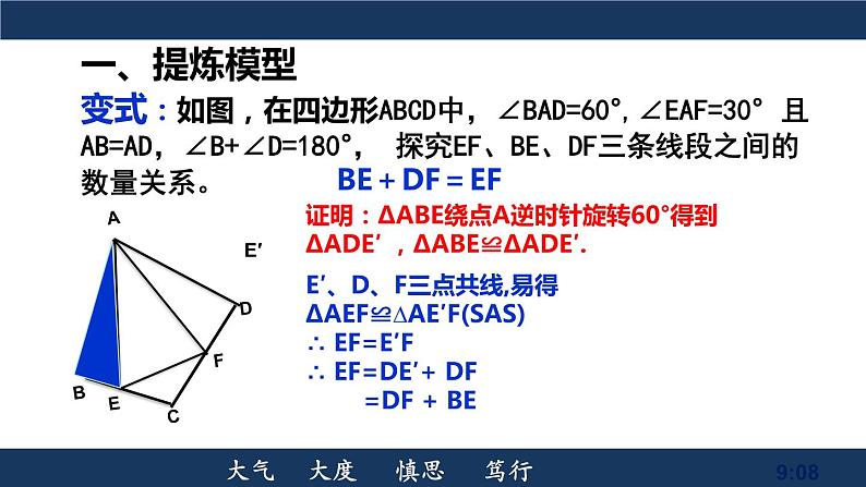 旋转的应用之“半角”模型人教版九年级数学期末复习专题课件PPT第8页