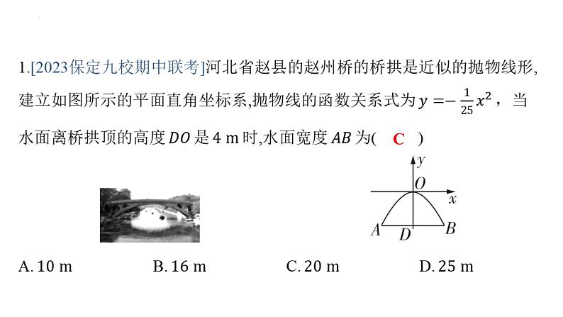 30.4.1生活中的抛物线模型问题课件冀教版数学九年级下册02