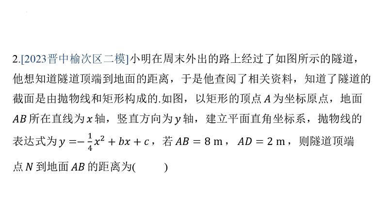 30.4.1生活中的抛物线模型问题课件冀教版数学九年级下册04