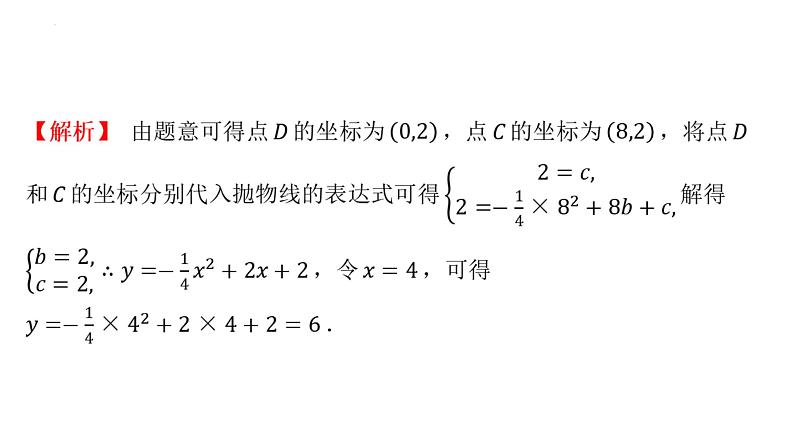 30.4.1生活中的抛物线模型问题课件冀教版数学九年级下册06