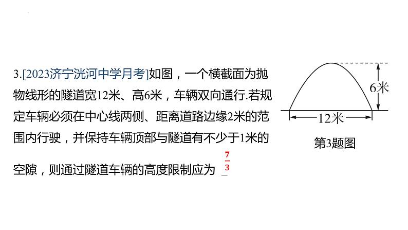 30.4.1生活中的抛物线模型问题课件冀教版数学九年级下册07