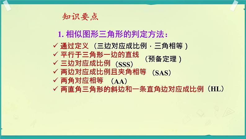 中考数学第二轮专题复习：相似三角形基本模型的应用人教版九年级下册课件PPT第3页