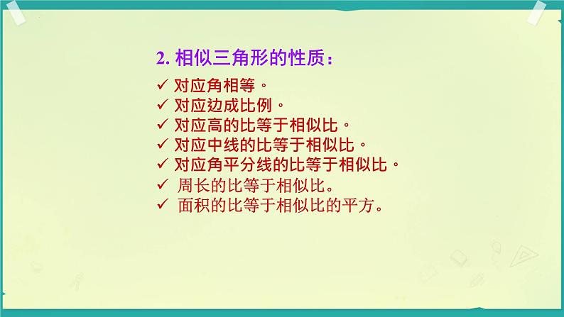 中考数学第二轮专题复习：相似三角形基本模型的应用人教版九年级下册课件PPT第4页