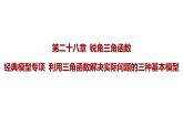利用三角函数解决实际问题的三种基本模型 课件