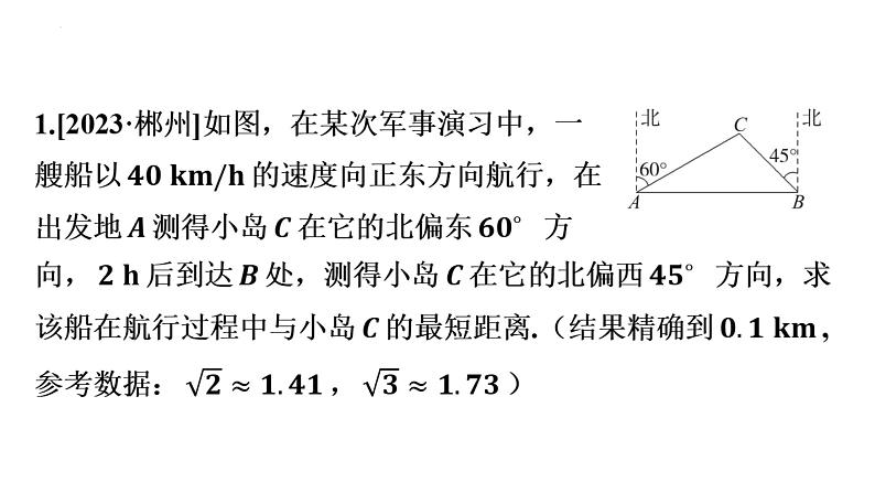 利用三角函数解决实际问题的三种基本模型 课件第4页