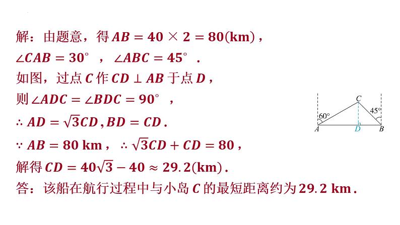 利用三角函数解决实际问题的三种基本模型 课件第5页