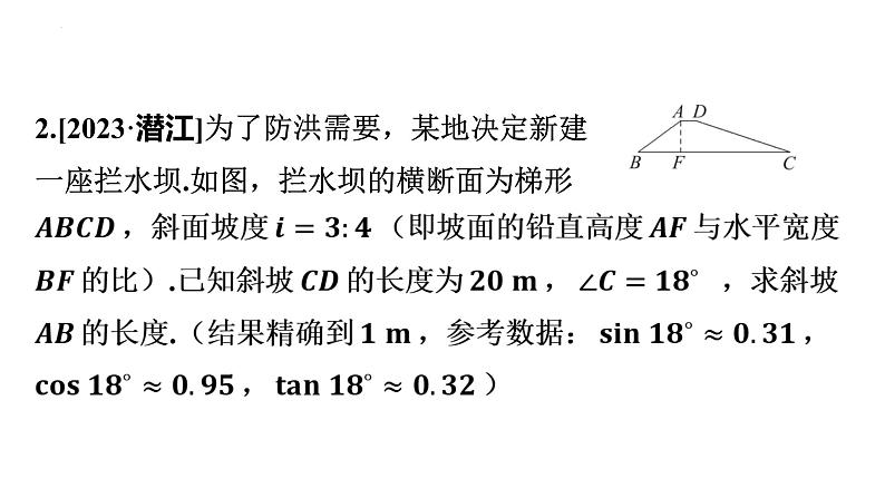 利用三角函数解决实际问题的三种基本模型 课件第6页