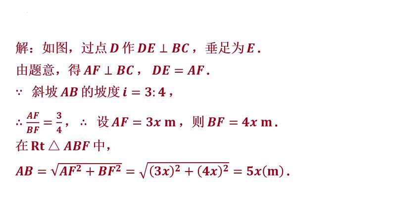 利用三角函数解决实际问题的三种基本模型 课件第7页