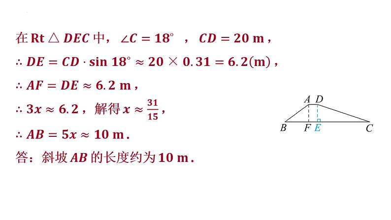 利用三角函数解决实际问题的三种基本模型 课件第8页