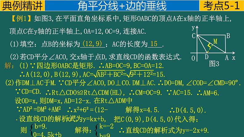 专题1.3 平分---角平分线的四种模型中考数学二轮复习必会几何模型剖析（全国通用）课件PPT第3页