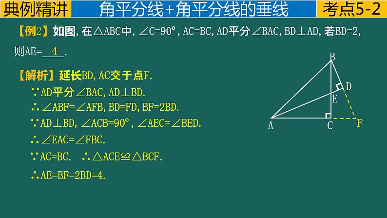 专题1.3 平分---角平分线的四种模型中考数学二轮复习必会几何模型剖析（全国通用）课件PPT第5页