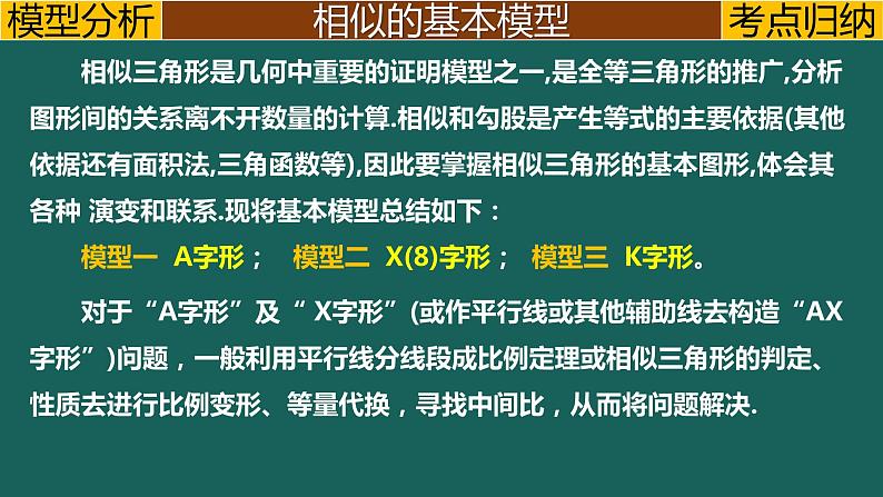 专题5.2 相似---A字形及其变形中考数学二轮复习必会几何模型剖析（全国通用）课件PPT第2页