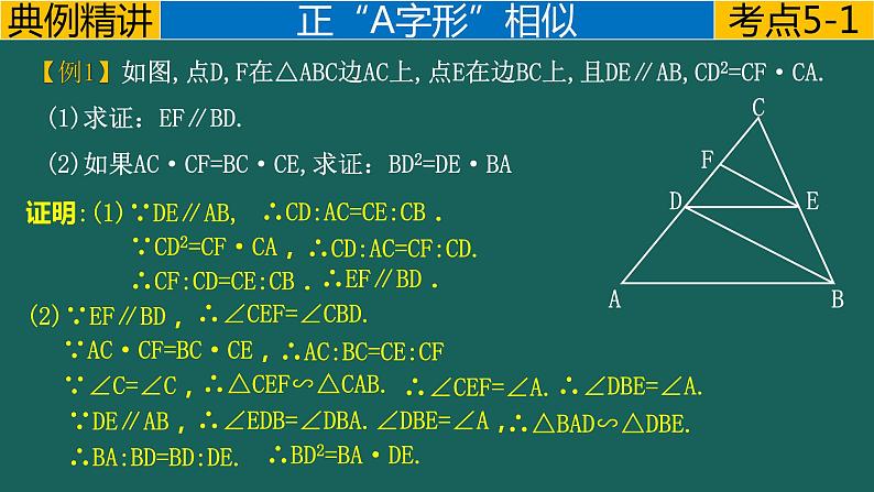 专题5.2 相似---A字形及其变形中考数学二轮复习必会几何模型剖析（全国通用）课件PPT第3页