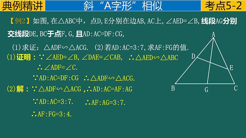 专题5.2 相似---A字形及其变形中考数学二轮复习必会几何模型剖析（全国通用）课件PPT第4页