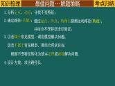 专题2.1 轴对称---将军饮马模型中考数学二轮复习必会几何模型剖析（全国通用）课件PPT