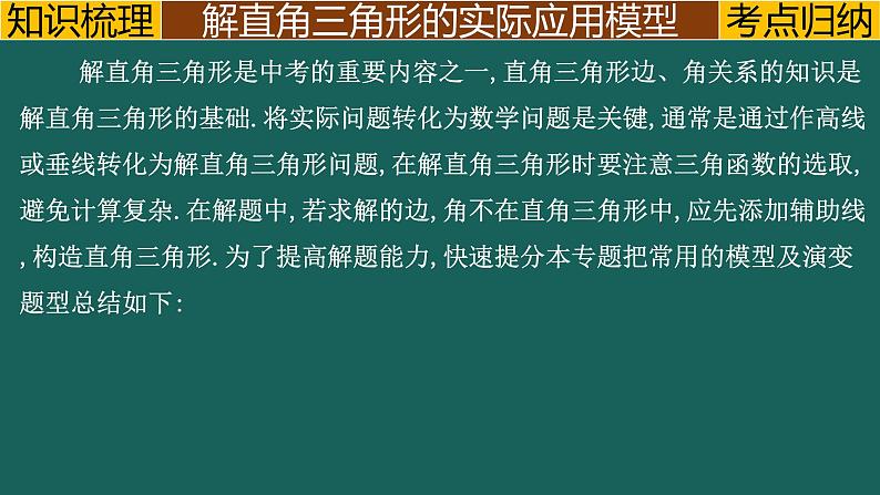 专题6.1 直角三角---直角三角形的应用模型中考数学二轮复习必会几何模型剖析（全国通用）课件PPT02