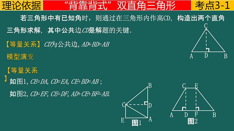 专题6.1 直角三角---直角三角形的应用模型中考数学二轮复习必会几何模型剖析（全国通用）课件PPT03