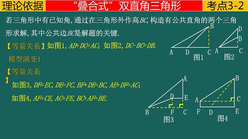 专题6.1 直角三角---直角三角形的应用模型中考数学二轮复习必会几何模型剖析（全国通用）课件PPT06