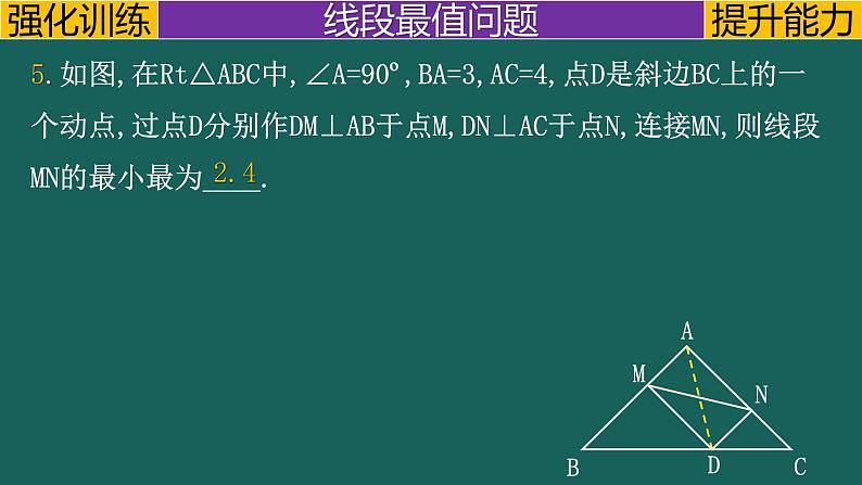 专题2.2 轴对称---线段的最值中考数学二轮复习必会几何模型剖析（全国通用）课件PPT第7页