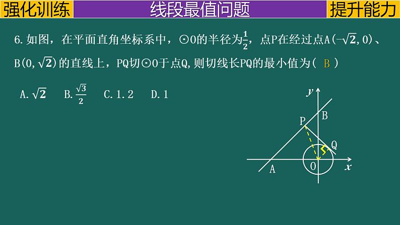 专题2.2 轴对称---线段的最值中考数学二轮复习必会几何模型剖析（全国通用）课件PPT第8页