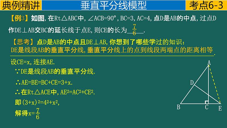 专题1.2 平分---中点问题的常见模型中考数学二轮复习必会几何模型剖析（全国通用）课件PPT第3页