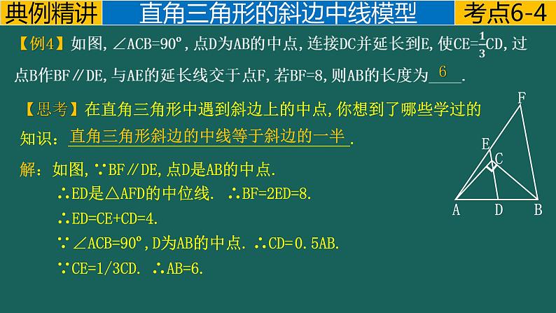 专题1.2 平分---中点问题的常见模型中考数学二轮复习必会几何模型剖析（全国通用）课件PPT第5页