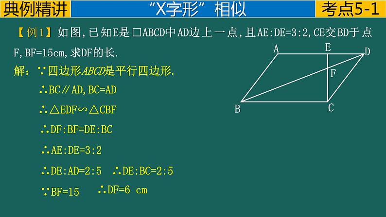 专题5.3 相似---X字形及其变形中考数学二轮复习必会几何模型剖析（全国通用）课件PPT03