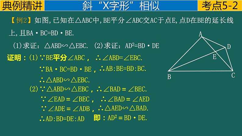 专题5.3 相似---X字形及其变形中考数学二轮复习必会几何模型剖析（全国通用）课件PPT04