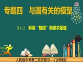 专题4.2 圆---利用“隐圆”模型求最值中考数学二轮复习必会几何模型剖析（全国通用）课件PPT