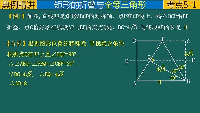 专题2.3(1) 矩形的折叠问题中考数学二轮复习必会几何模型剖析（全国通用）课件PPT第4页