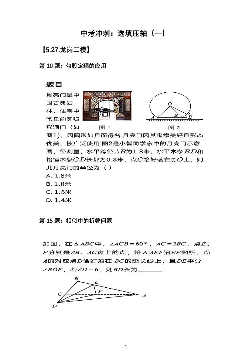 2024深圳各区中考数学二模选填压轴大合集第1页