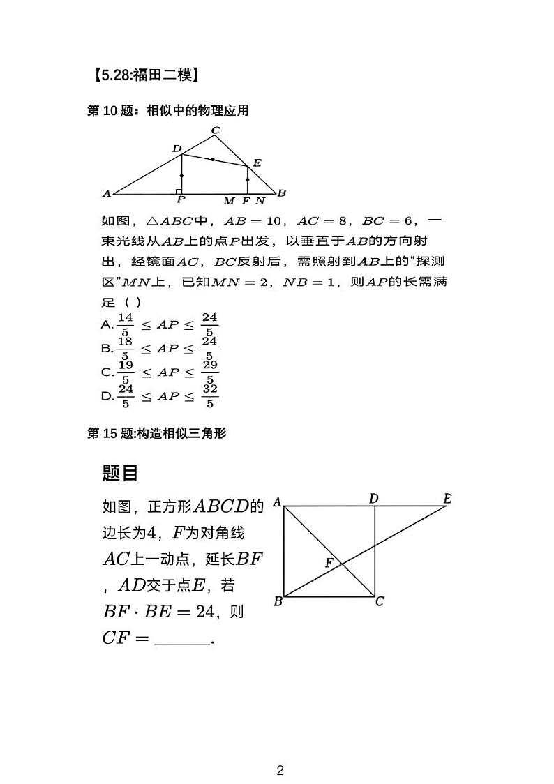 2024深圳各区中考数学二模选填压轴大合集第2页