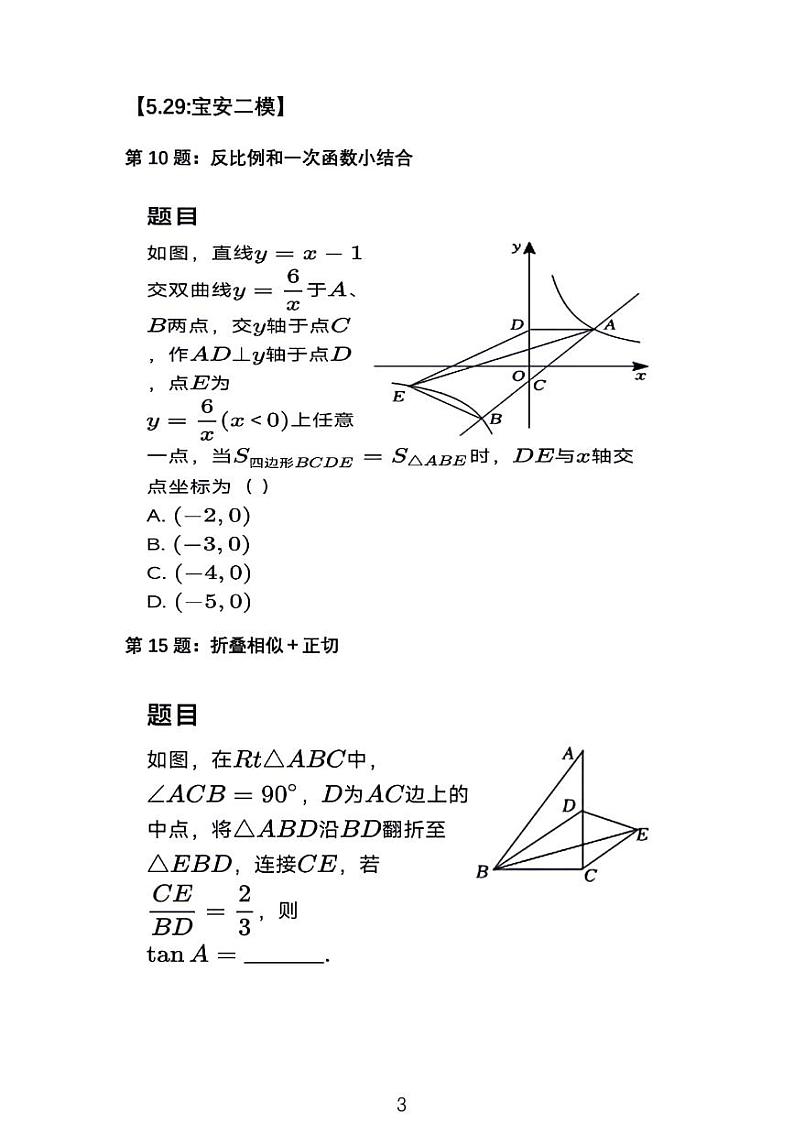 2024深圳各区中考数学二模选填压轴大合集第3页