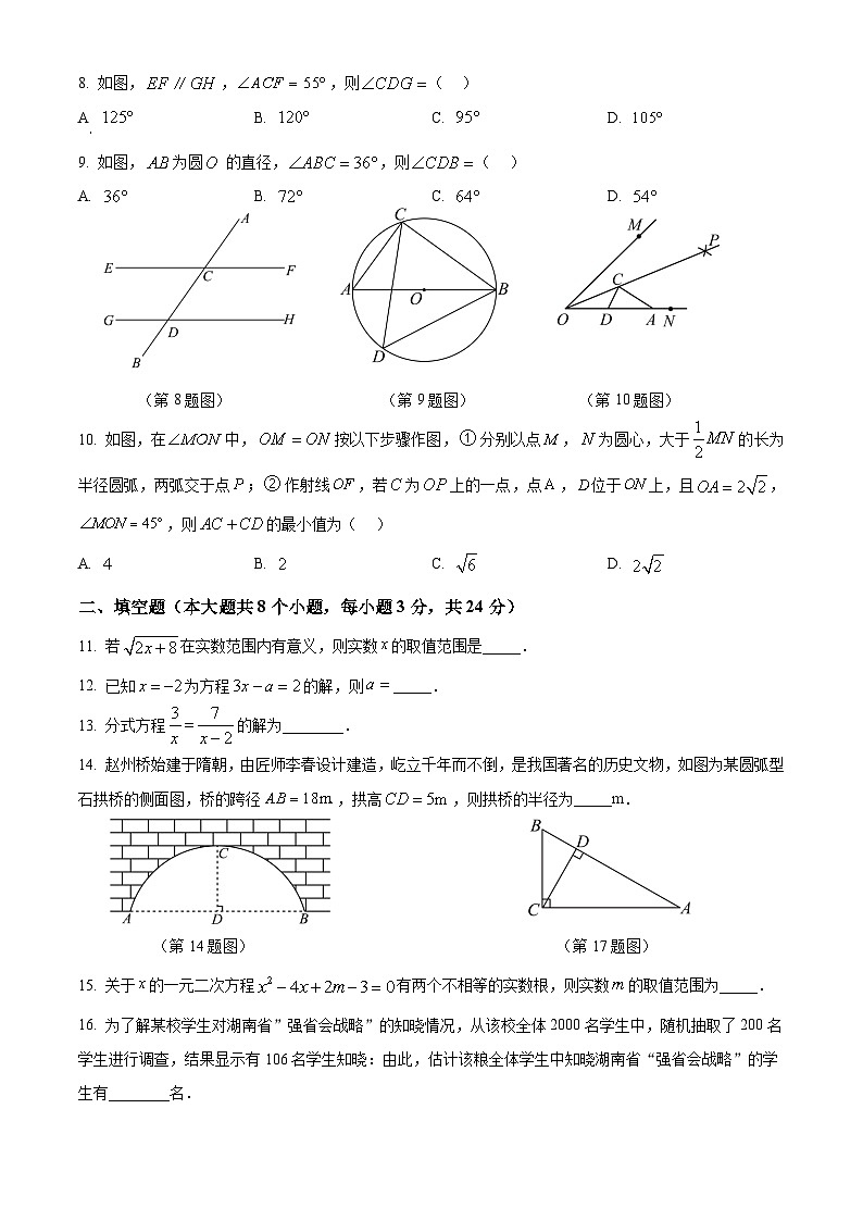 2024三湘大联考 初中学业水平考试模拟数学试卷（二）及参考答案02