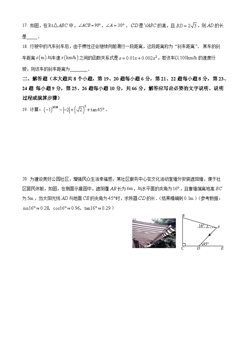 2024三湘大联考 初中学业水平考试模拟数学试卷（二）及参考答案03