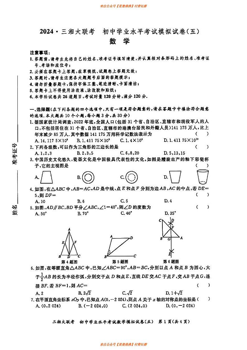 三湘大联考卷5_数学第1页