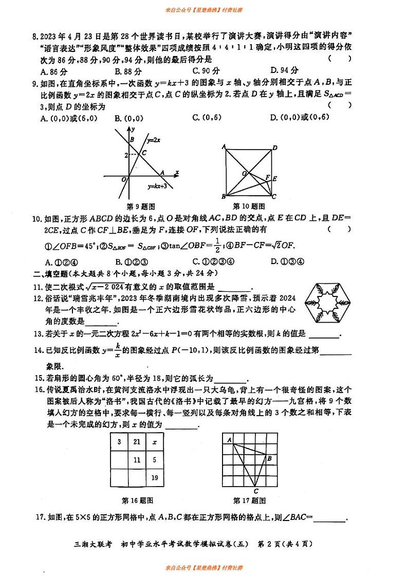 三湘大联考卷5_数学第2页