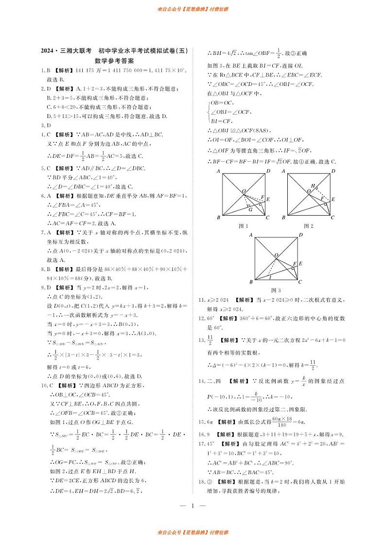 数学参考答案（5）第1页