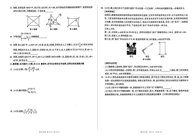 2024年甘肃省金昌市永昌六中第三次中考模拟数学试卷02
