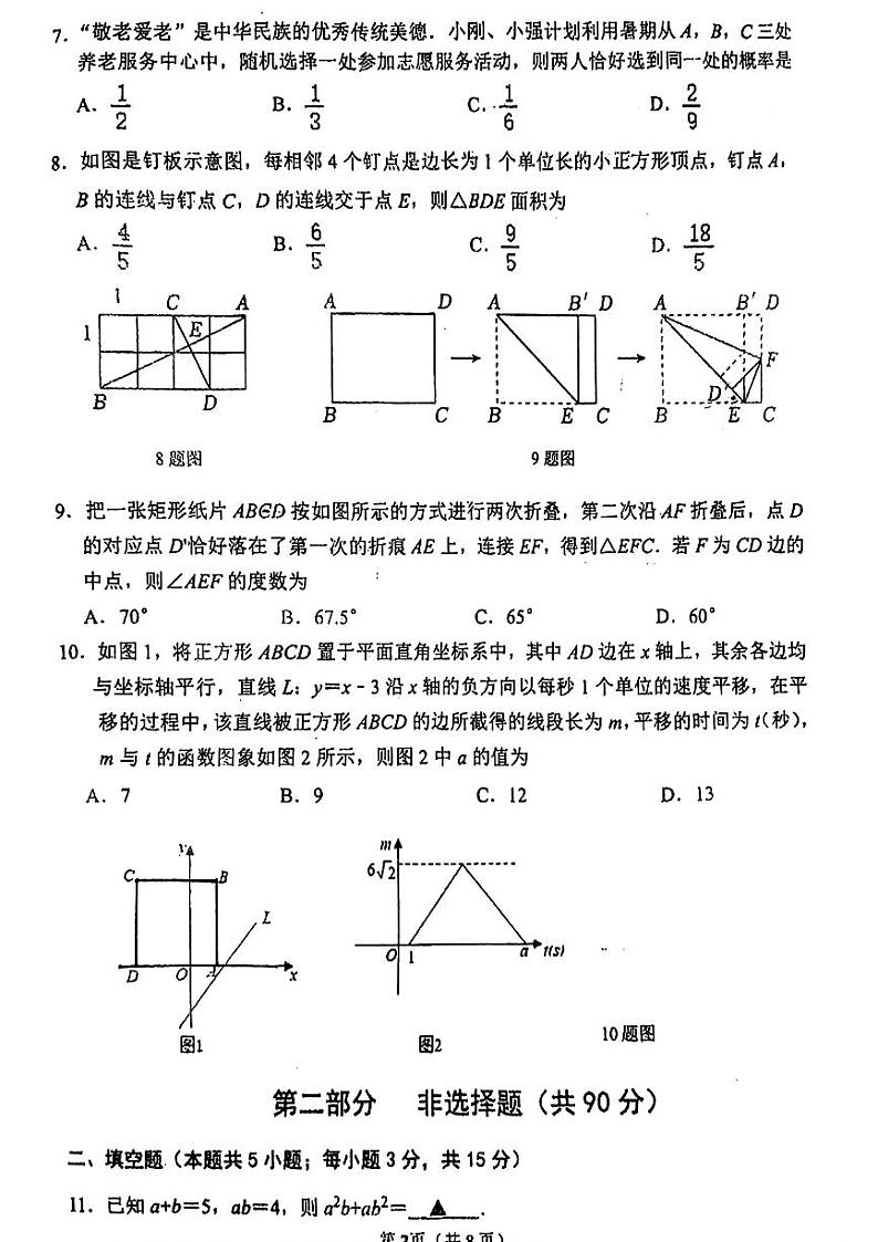 辽宁省连山区2024年中考二模考试数学试题02