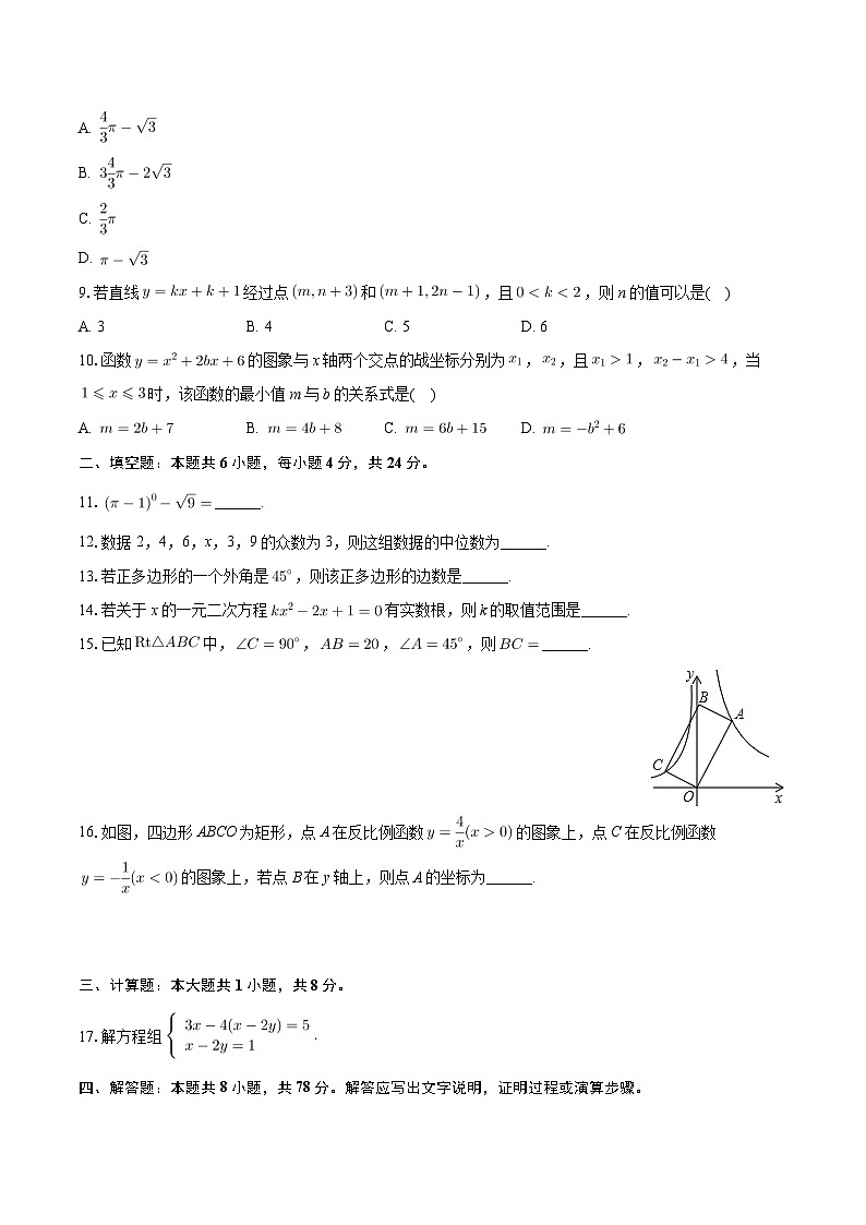 +福建省漳州市东盛集团2023-2024学年九年级下学期期中数学试卷+02