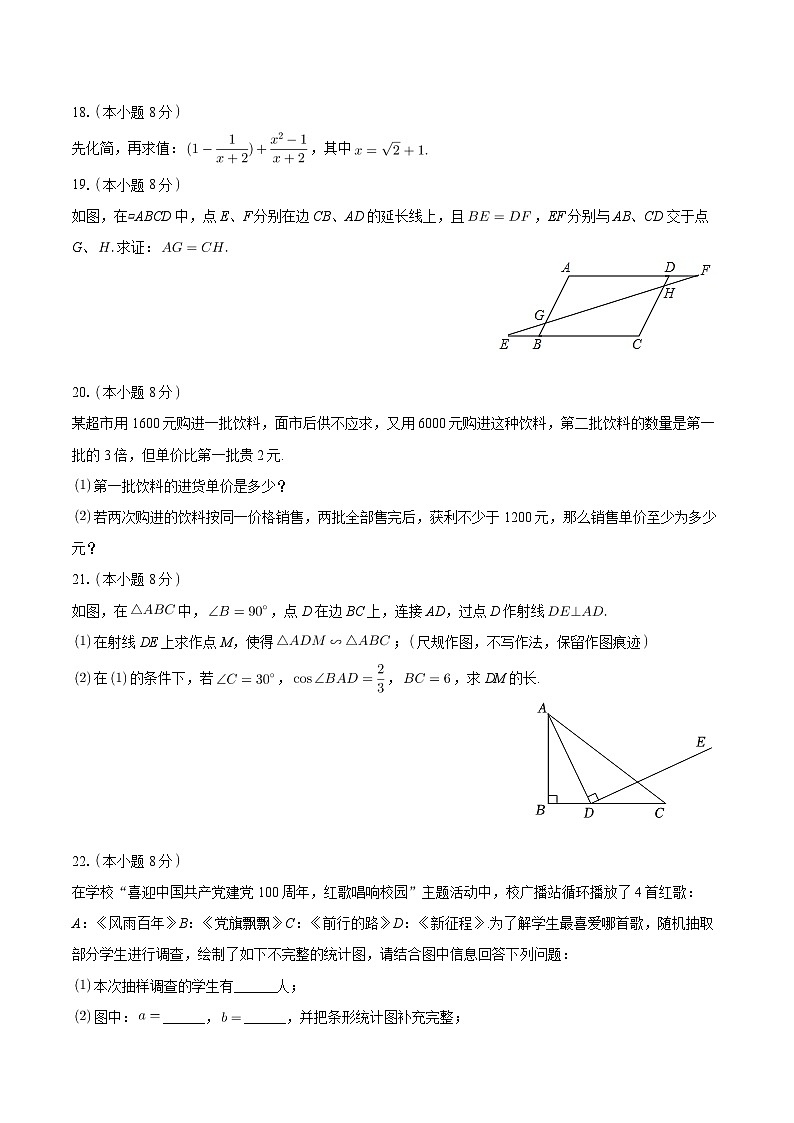 +福建省漳州市东盛集团2023-2024学年九年级下学期期中数学试卷+03