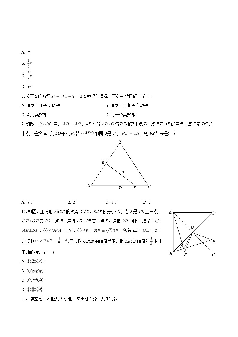 2023-2024学年广东省梅州市梅江区中考数学一模试卷+02