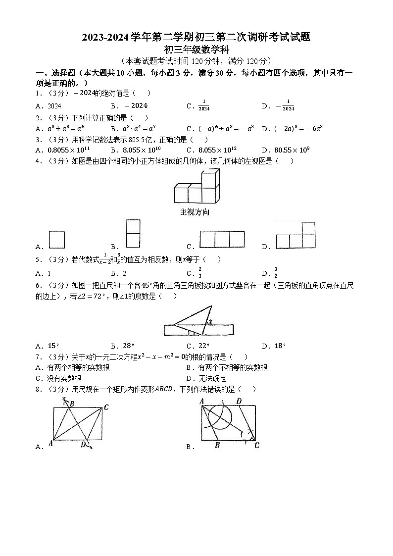 2024年广东省东莞市光明中学中考二模数学试题(无答案)01