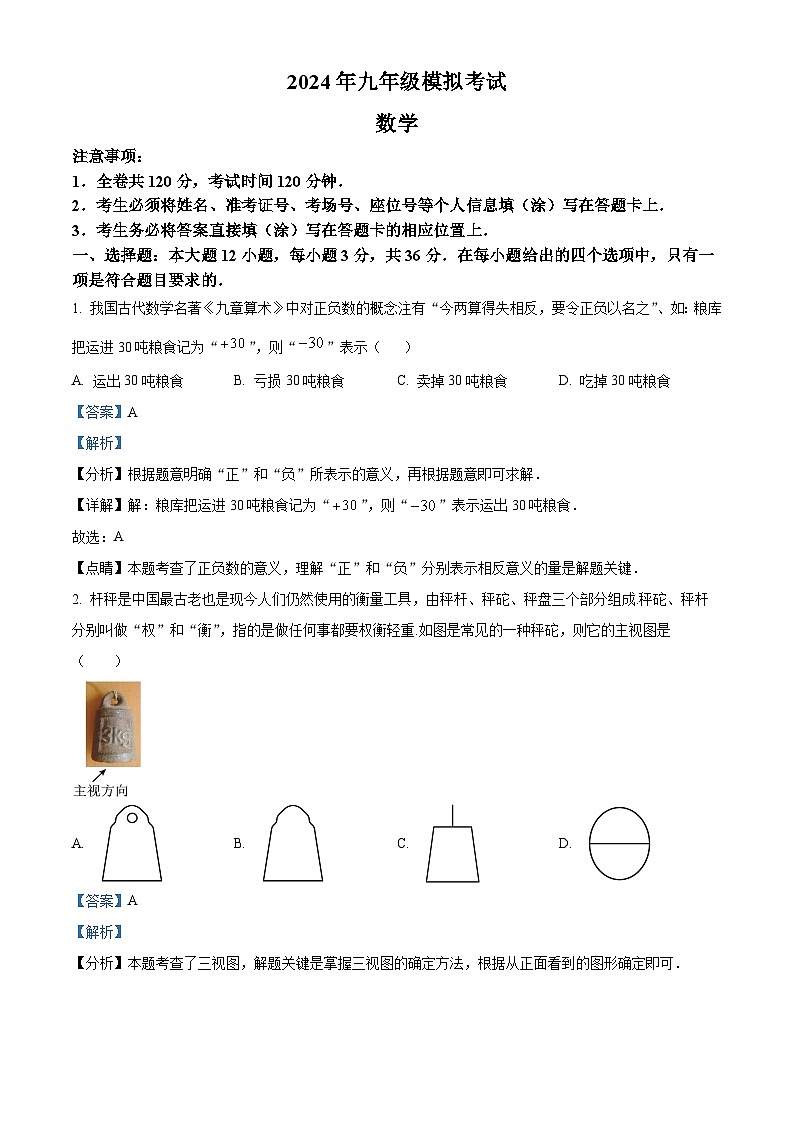 2024年甘肃省榆中县多校联考中考二模考试数学试题（原卷版+解析版）01